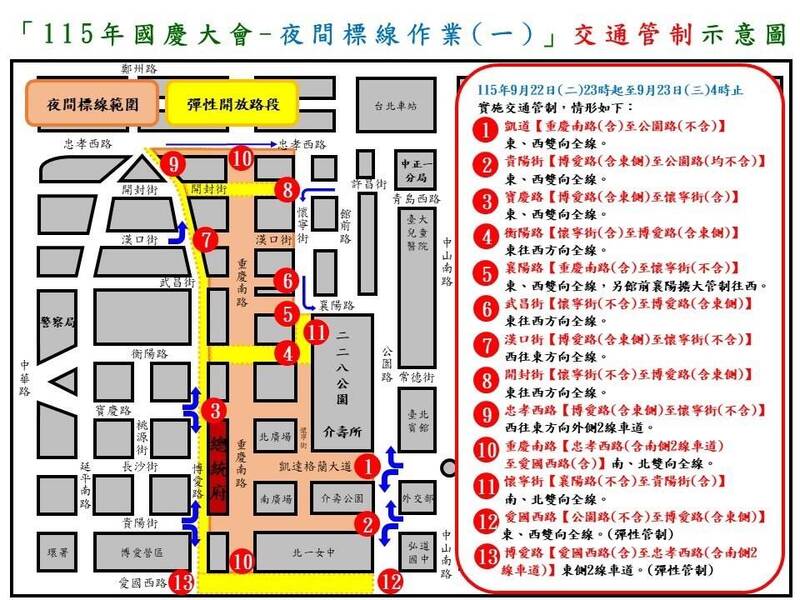 國慶日將至總統府周邊進行夜間標線作業 警今公布交管詳情