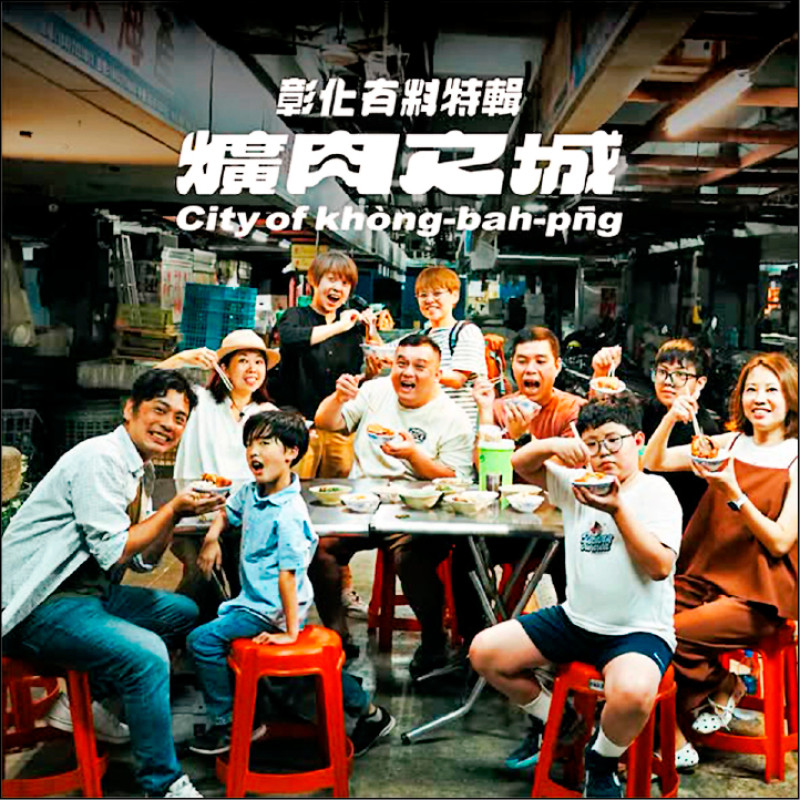 推廣彰化爌肉飯 年輕人自費出書