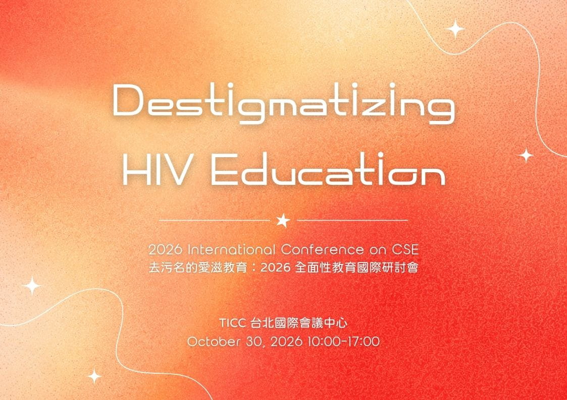 10/30 (五) 去污名的愛滋教育：2026 全面性教育國際研討會 Destigmatizing HIV Education: 2026 International Conference on Comprehensive Sexuality Education (CSE)