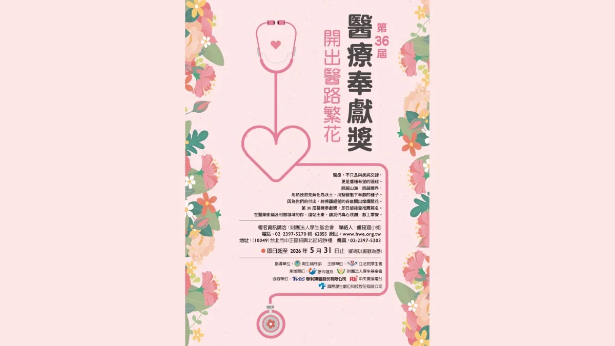 醫療焦點為偏鄉走一輩子！第36屆醫奉獎揭曉！11位得主翻轉急救長照