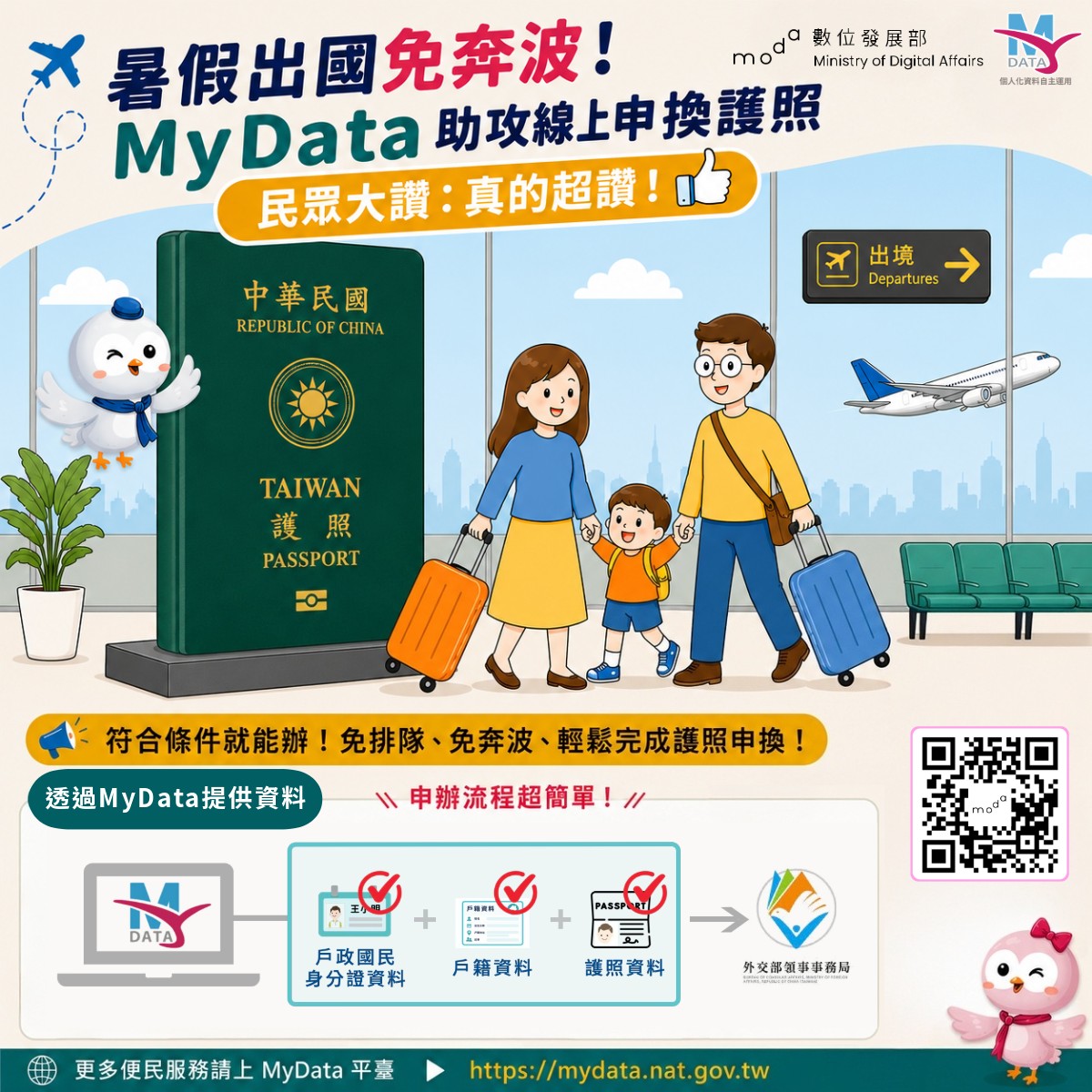 數發部MyData線上申換護照超便利！民眾讚：在家就能辦