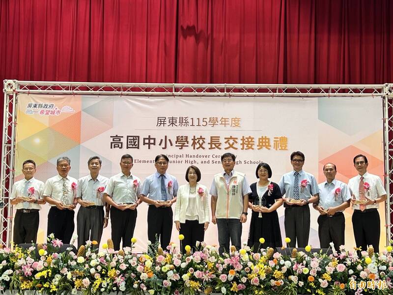 屏縣13位國小校長退休創5年新高 今交接典禮