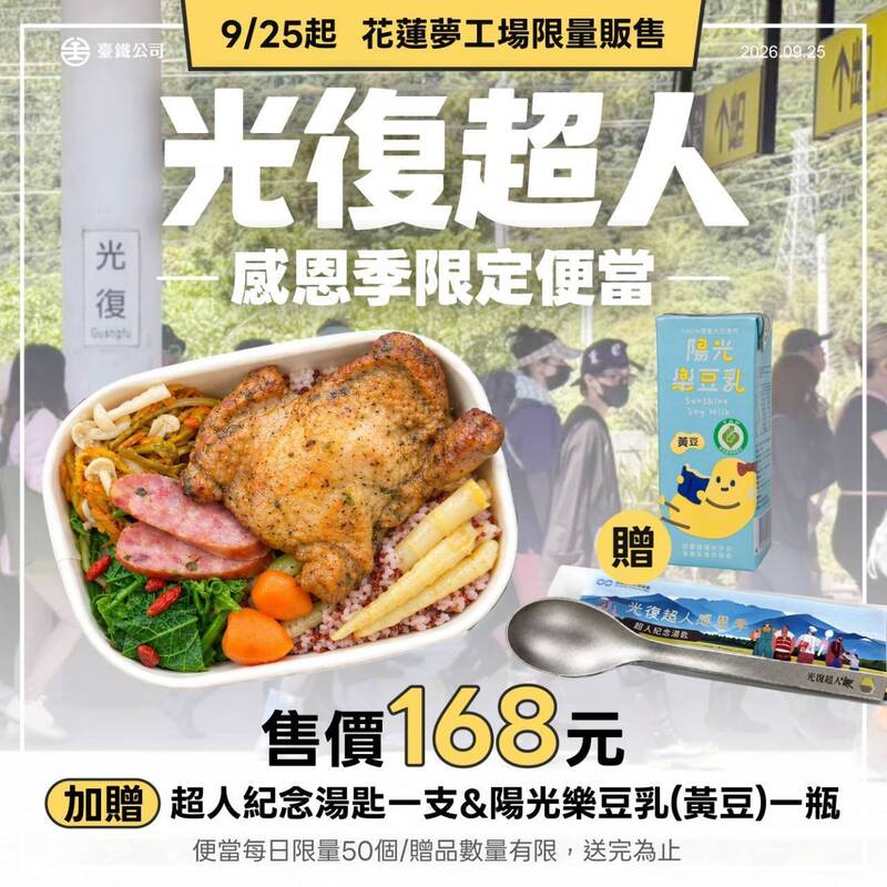 台鐵與經濟部合推「光復超人」限定便當  每天限量50個還送紀念湯匙