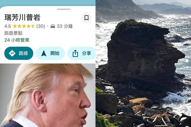 Google地圖爆紅新景點！東北角「瑞芳川普岩」超神似 引網友朝聖