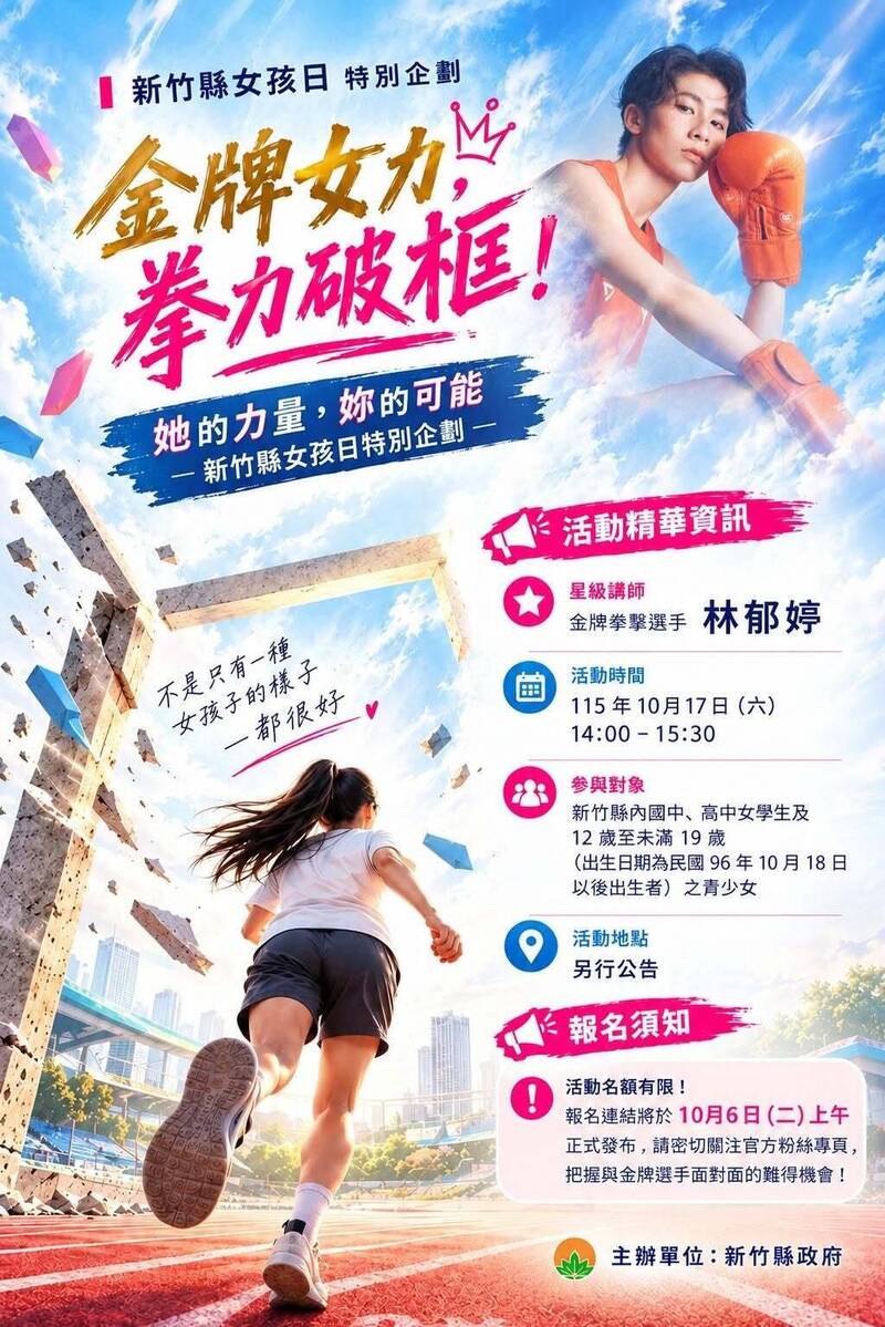 金牌拳后林郁婷要來竹縣！鼓勵少女勇敢追夢 明上午10點線上報名