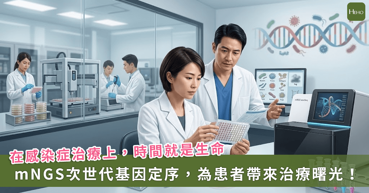 mNGS 次世代基因定序如何改變感染症診斷？從「猜病原」走向精準治療的新工具