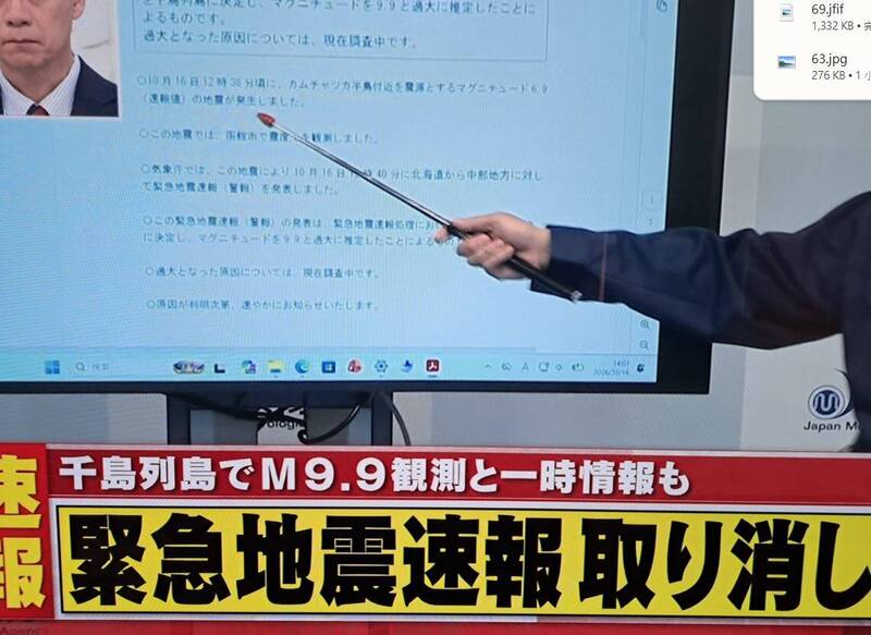 手機狂響嚇壞日本！氣象廳「規模9.9強震」警報 全網問：有搖嗎？