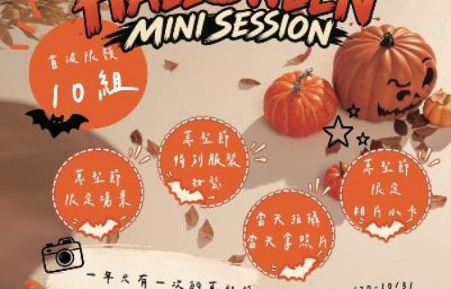 板橋兒童寫真｜萬聖節活動