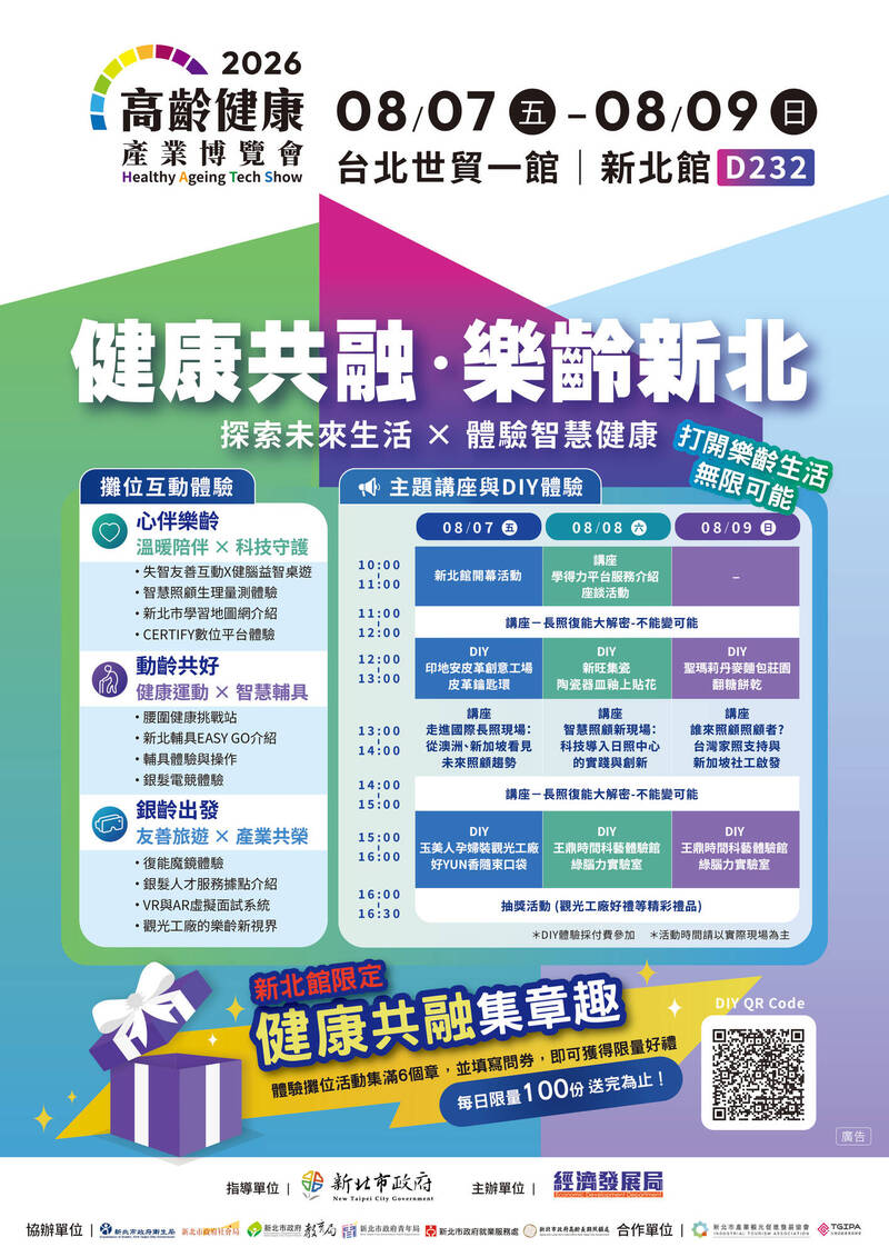 高齡健康博覽會8/7世貿一館登場 新北館邀長者手作餅乾、鑰匙圈