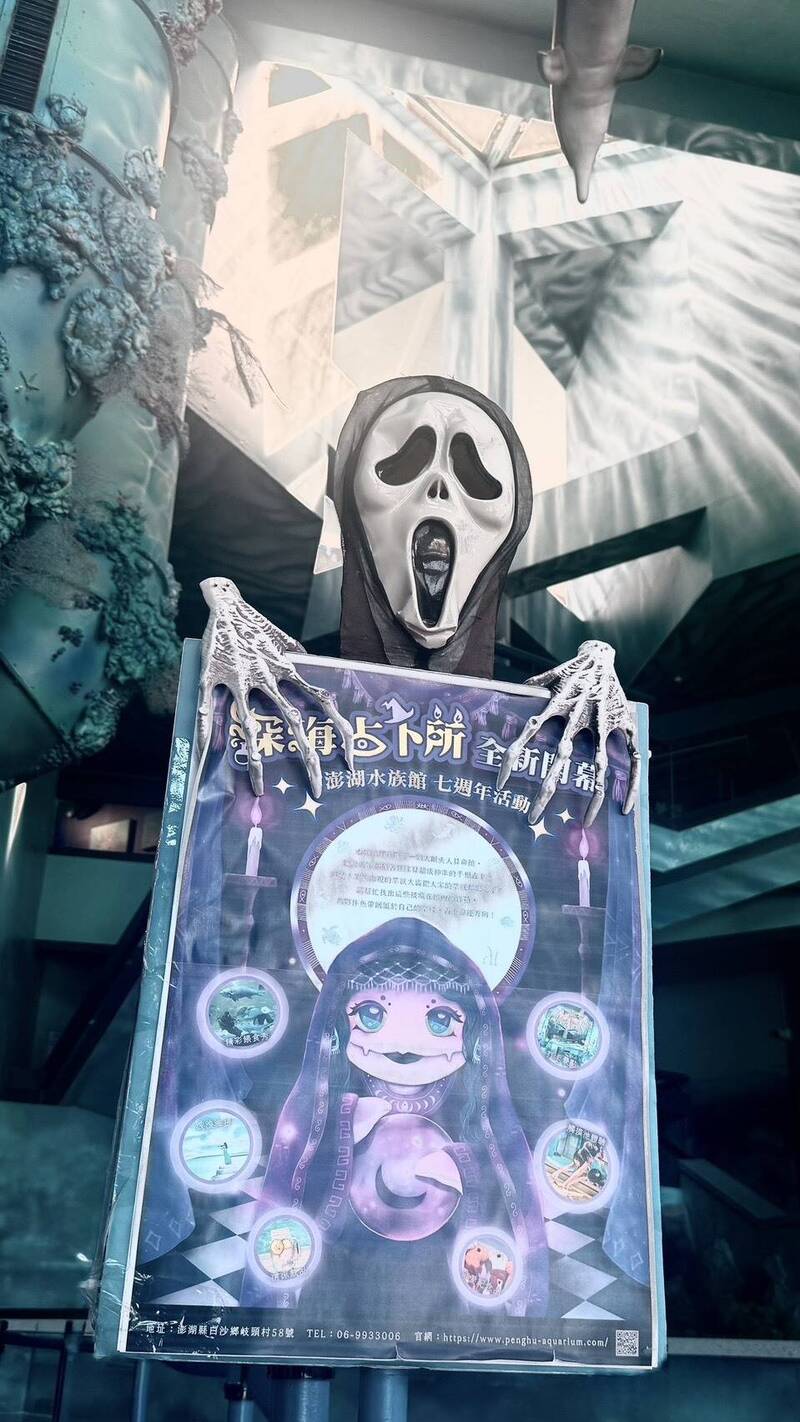 西洋萬聖節 澎湖水族館推出尋友大作戰