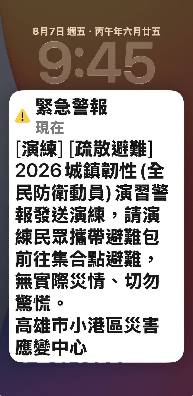 南部城鎮韌性演習登場！高雄警報提前15分鐘響 民眾一度錯愕