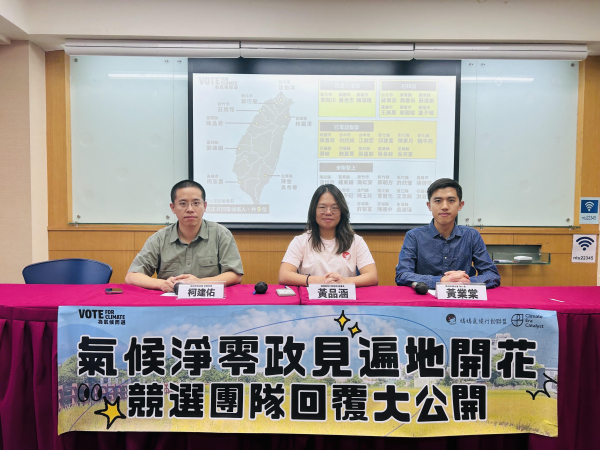 11/28選戰倒數！你的縣市長候選人重視氣候變遷嗎？環團公布首波名單：沈伯洋、柯志恩、蘇巧慧遞交政見承諾 - ESG永續台灣