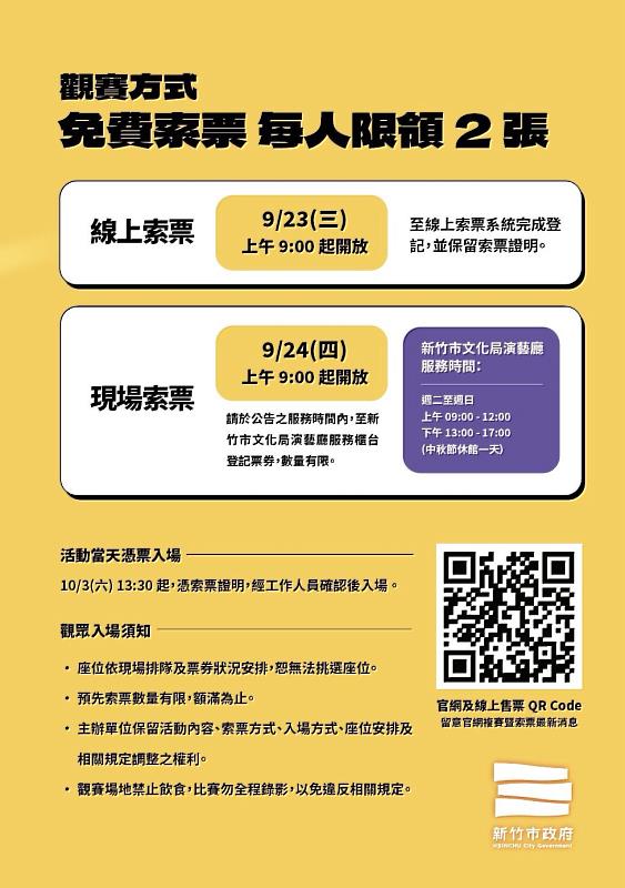 歌唱熱情匯聚新竹 城市新聲複賽名單揭曉 高虹安：讓音樂夢想走向更大舞台