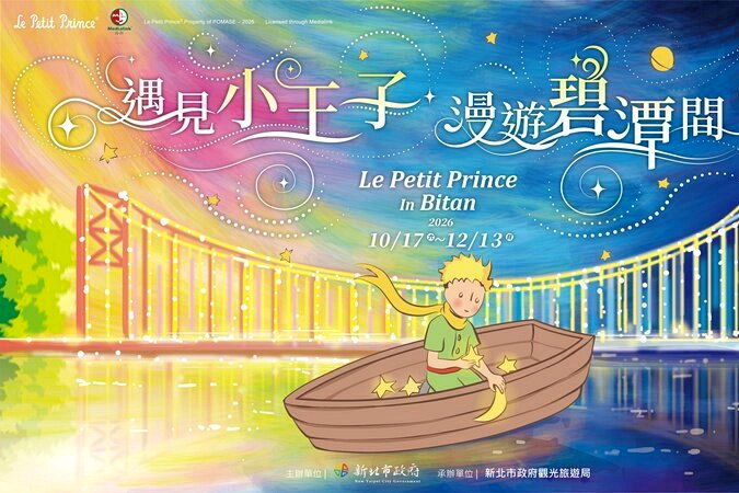 《小王子》出版80周年 碧潭化身小王子星球，打造夢幻水岸童話！