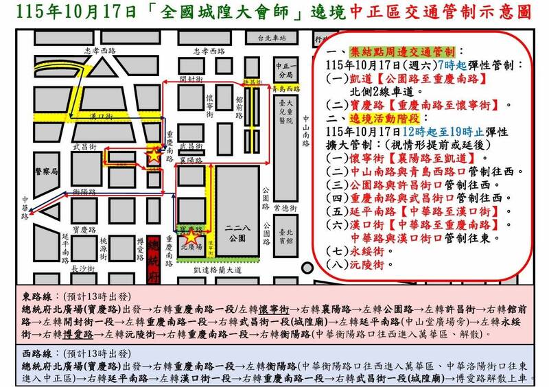全國城隍大會師10/17登場 總統府周邊交管資訊一次看
