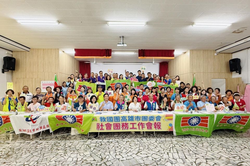 救國團高雄市團委會工作會報 凝聚義工力量推動公益服務