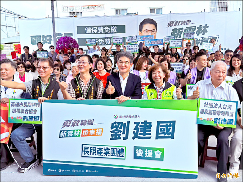 18個長照協會 集結 力挺劉建國