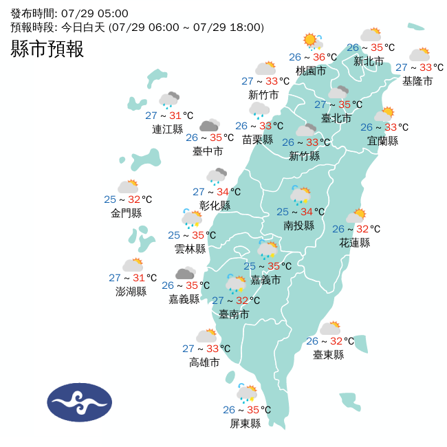 07/29 07:38 發布高溫資訊