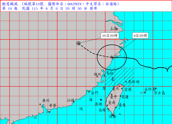 08/09 20:30 發布海上颱風警報