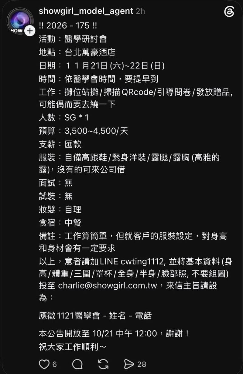 網路炸鍋！找模特兒要「高雅露胸」？風濕病醫學會喊冤要查了