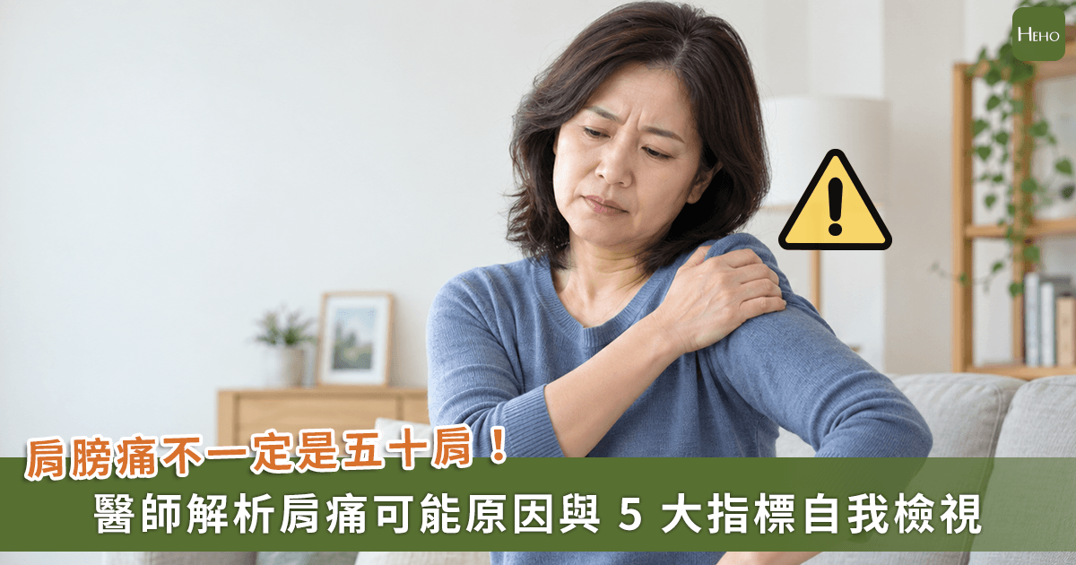 肩膀痛就是五十肩？這 7 大原因才是幕後黑手！拖延不理恐致肌肉萎縮