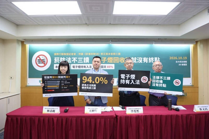 國教盟籲儘速三讀「菸害防制法」修法草案 (圖)