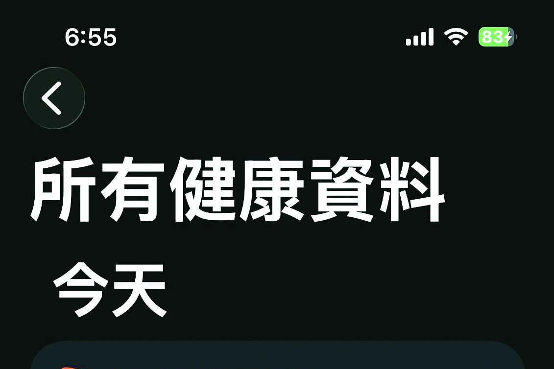 AI讓我更健康嗎／健康App記錄身心 給我照顧自己動力