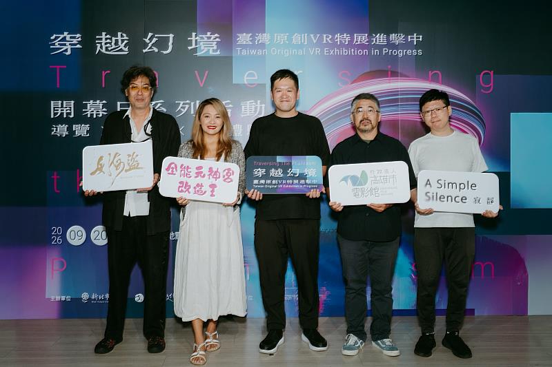 府中15《穿越幻境》開跑！攜手高雄市電影館推4部臺灣原創VR
