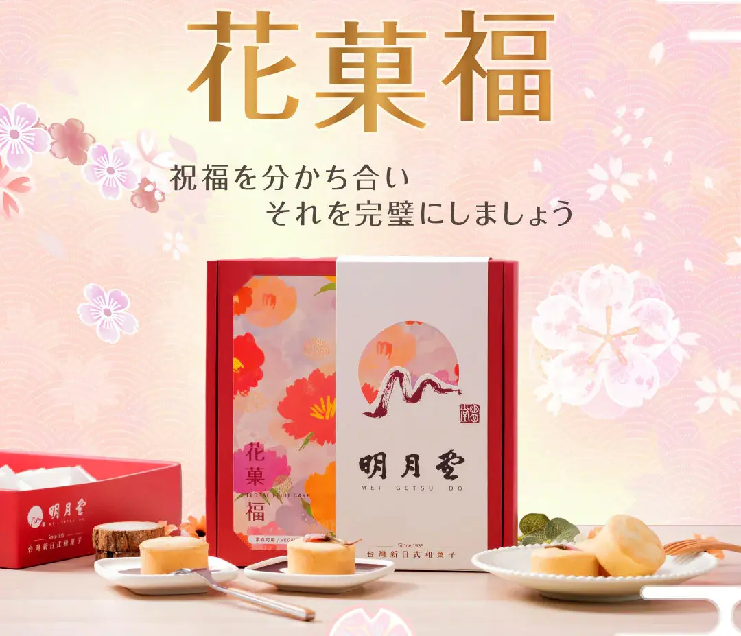 長輩收到質感喜餅讚不絕口 ！明月堂日式喜餅禮盒熱銷