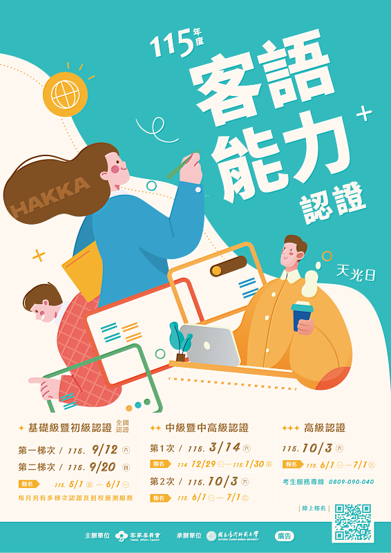 「115年度客語能力基礎級暨初級全國認證」完成 跨世代展現學習活力