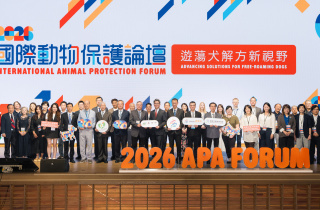 2026國際動物保護論壇圓滿落幕 國內外專家聚焦遊蕩犬治理新視野 狗來富計畫獲國內外動保團體肯定