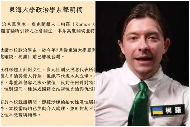 東海政治系聲明反對歧視性言論 柯羅已畢業離台