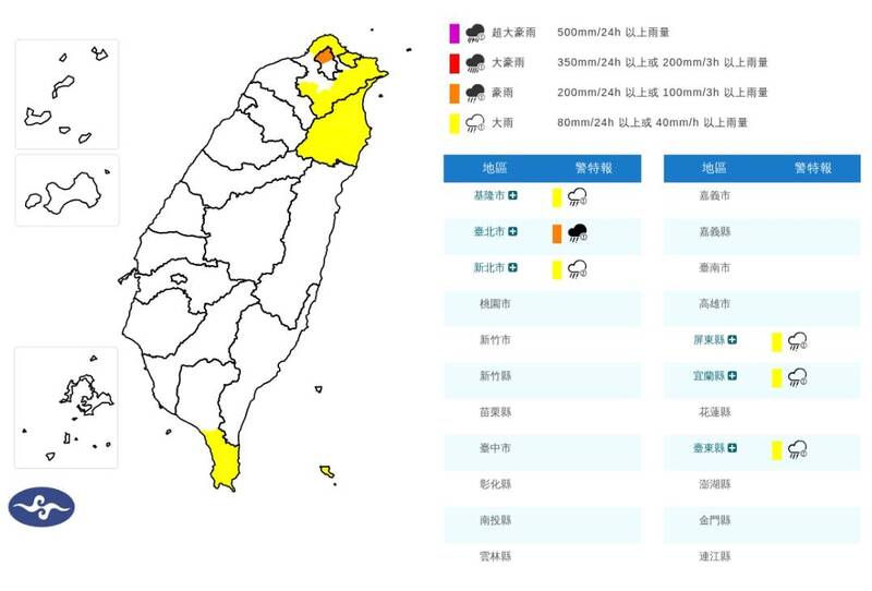 北市山區豪雨特報 北海岸、宜蘭、新北山區防大雨