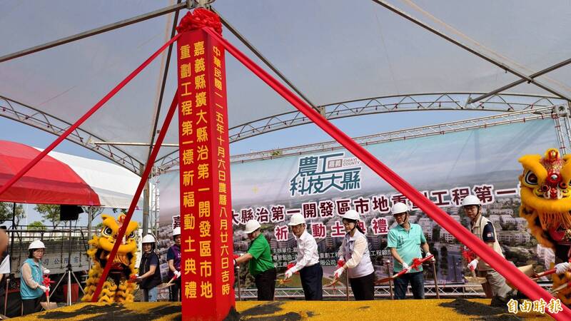 鄰近台積電先進封裝基地 嘉義未來新都心367公頃重劃案動土