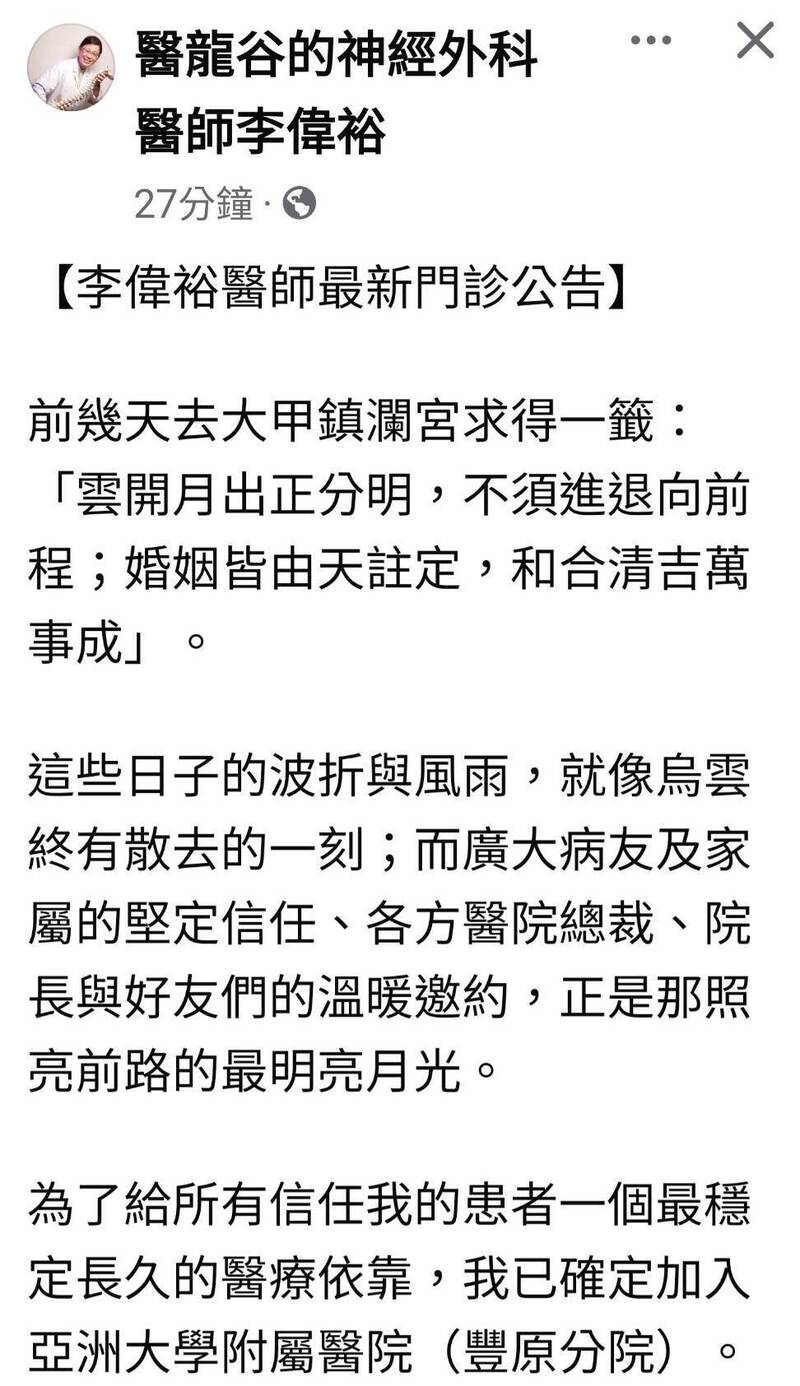「被失業」神外醫師李偉裕 花落亞大醫院豐原分院
