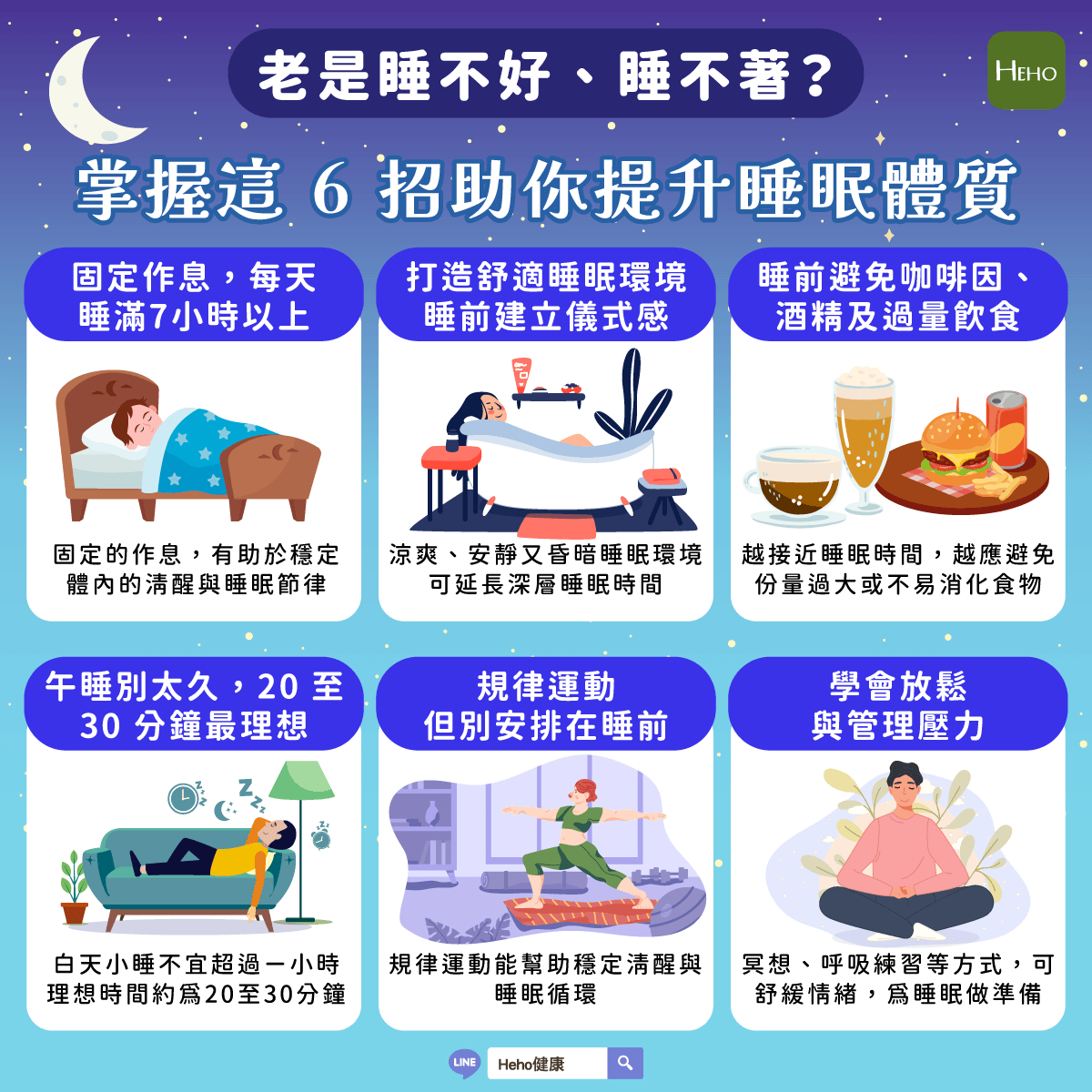 老是睡不好、睡不著？醫師教你 6 招提升睡眠品質，建立睡前儀式更容易入眠