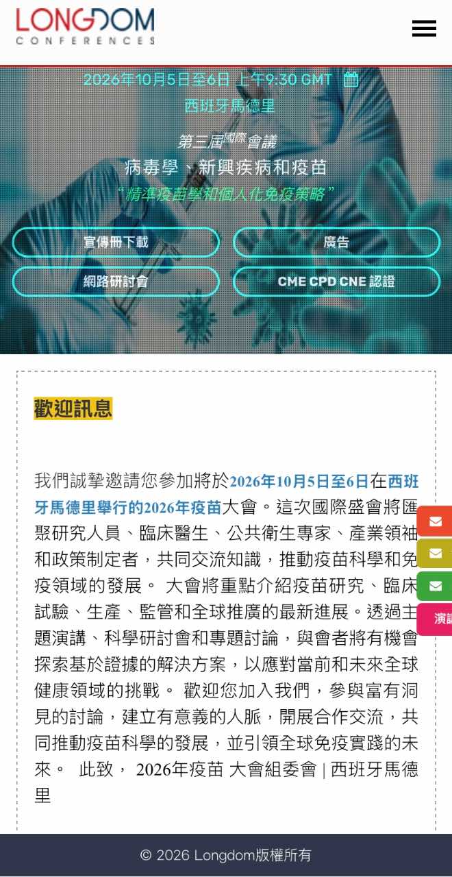 6586 醣基- 與CHO-V08高關聯的國際會議(2026/10/5～6) - 股市爆料同學會 - CMoney