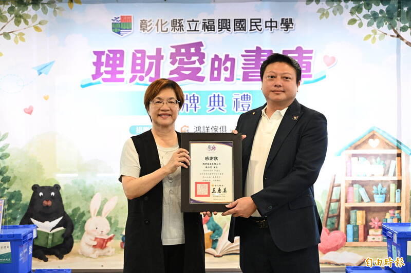 企業家以母之名捐助  彰化第2座「理財愛的書庫」福興國中啟用