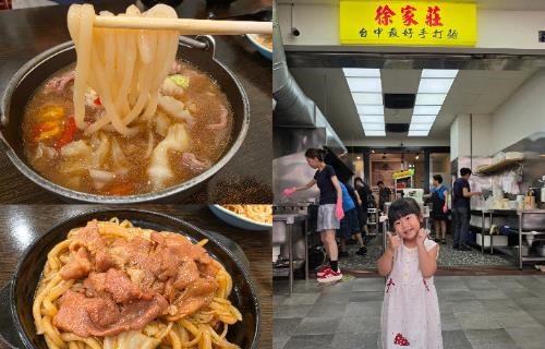{台中美食} 徐家莊手打麵 台灣500碗推薦 台中人氣手打麵排隊名店