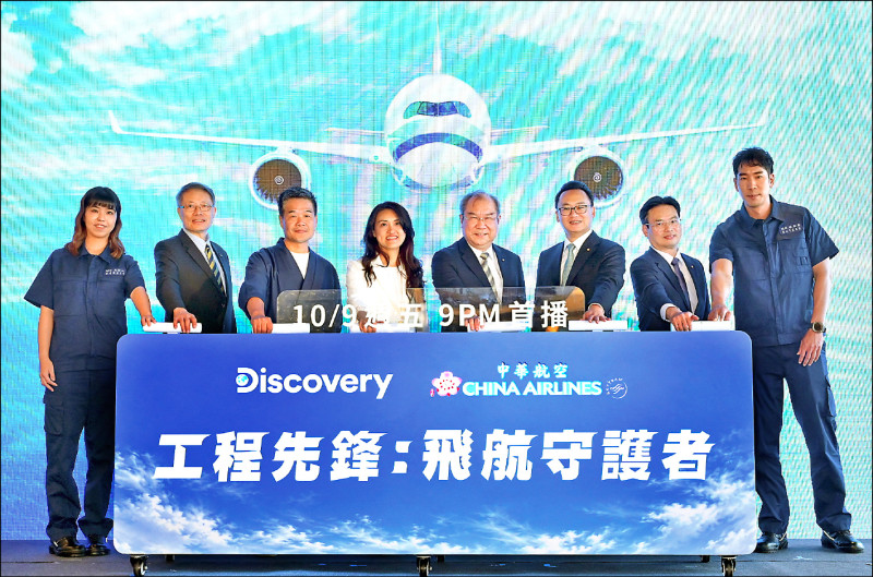 深入華航維修第一線 Discovery10/9首播全新紀錄片