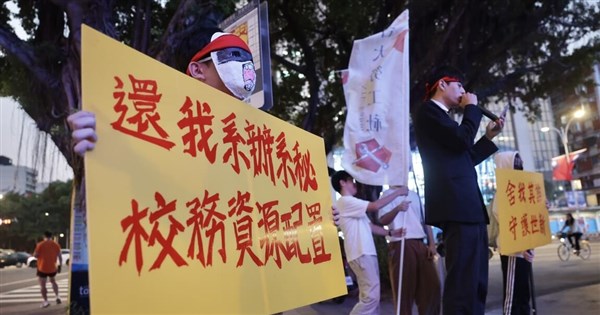 世新大學裁撤系辦、資源配置爭議　教育部認定重大瑕疵要求限期改善