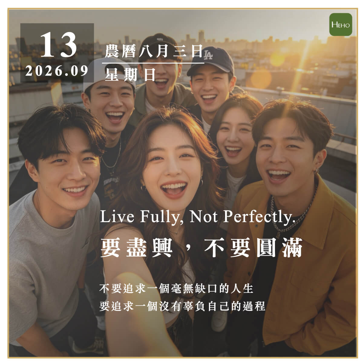 健康日曆｜Live Fully, Not Perfectly.  要盡興，不要圓滿