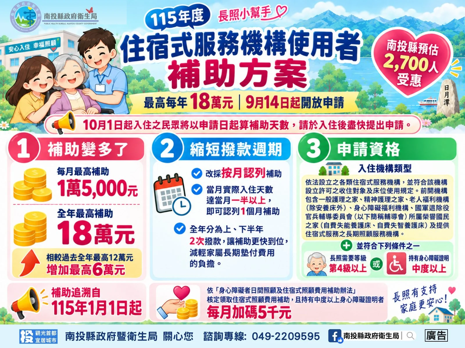 住宿式機構服務使用者補助方案開跑 每月最高補助1萬5000元