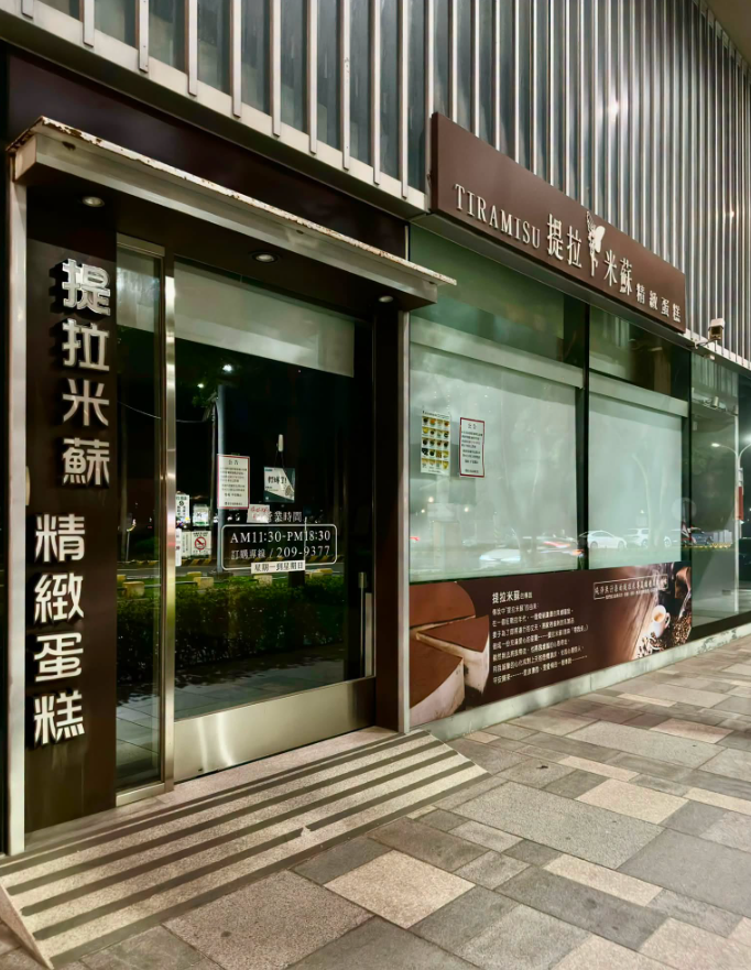 台南要吃不到了！超平價提拉米蘇突宣布熄燈 台南人哀號求別走......