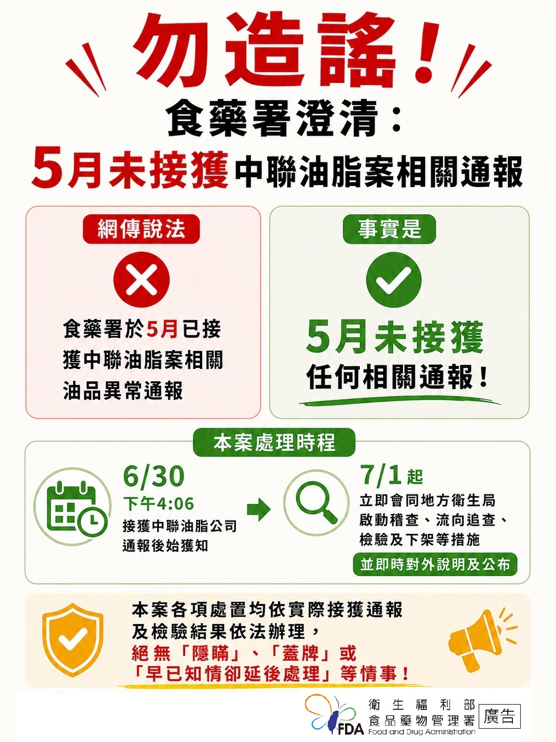 勿造謠！食藥署：5月未接獲本案相關通報