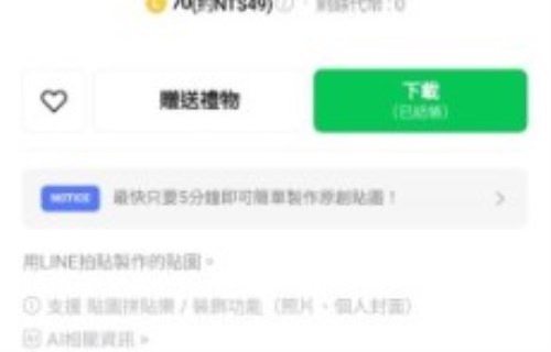 【AI 實戰心得】用 ChatGPT 做 LINE 貼圖好簡單，難在被看見