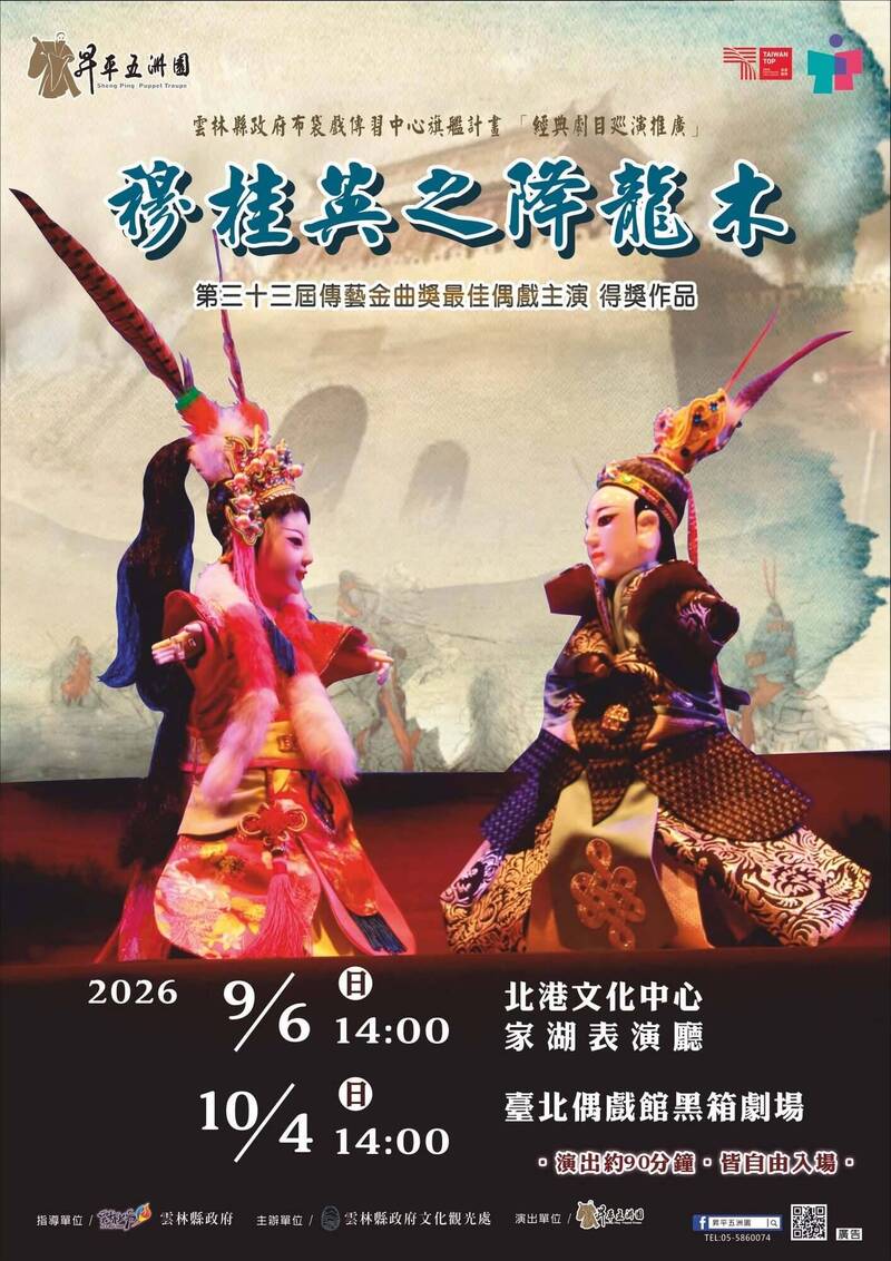 「穆桂英之降龍木」明天台北開演 布袋戲成品德教材