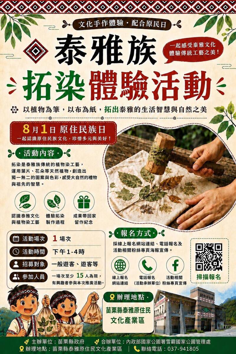 慶祝原住民族日 苗栗泰雅文化園區推手作植物拓染