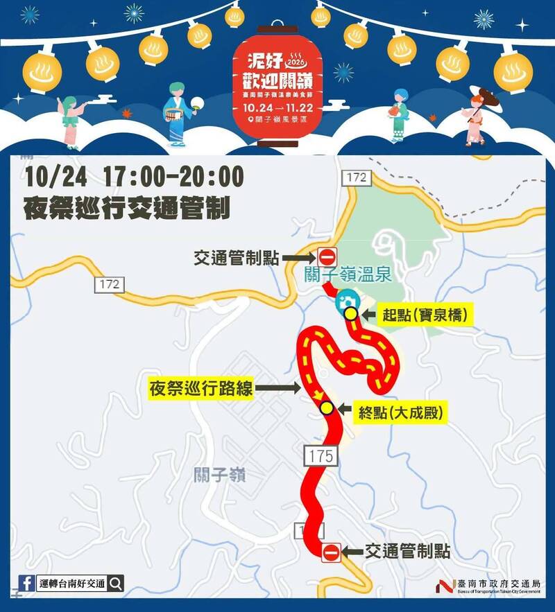 連假活動接力登場 火舞、萬聖節、關子嶺祭典交通管制1次看
