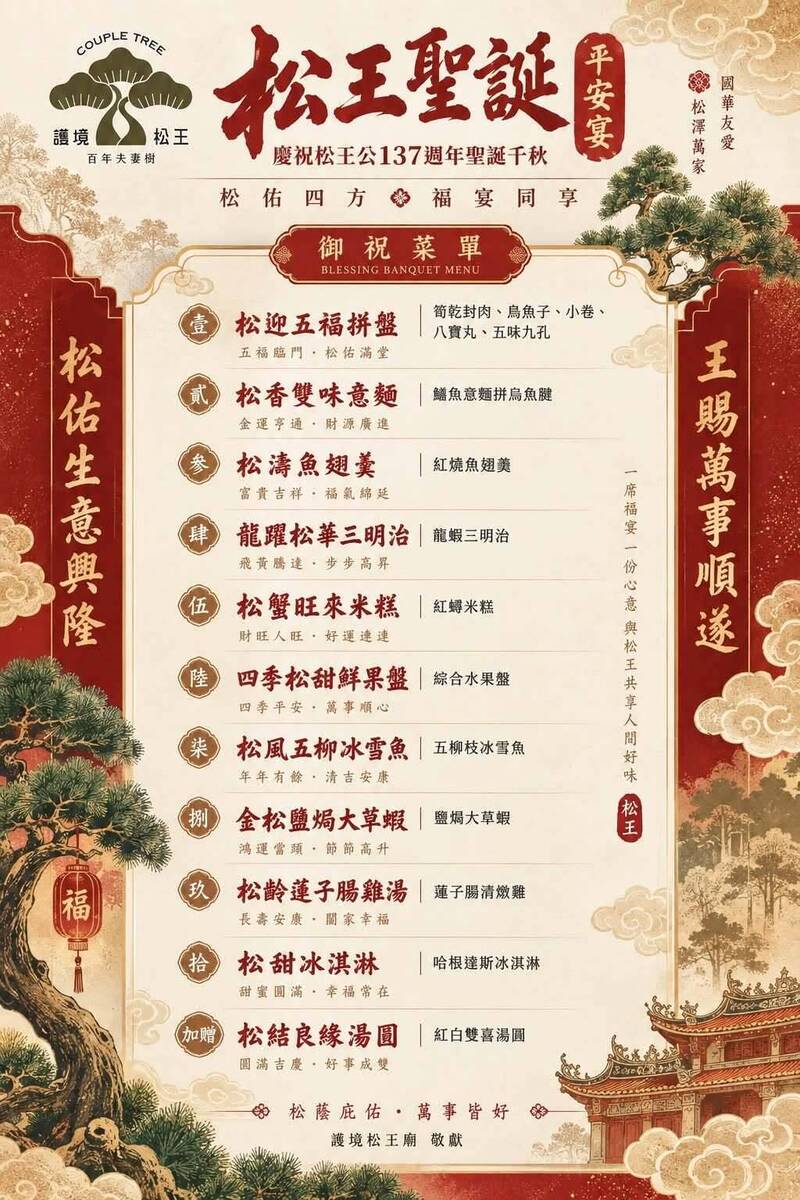 松王桌來了！台南「松王聖誕平安宴」10/8起席開百桌  首度開放遊客參加